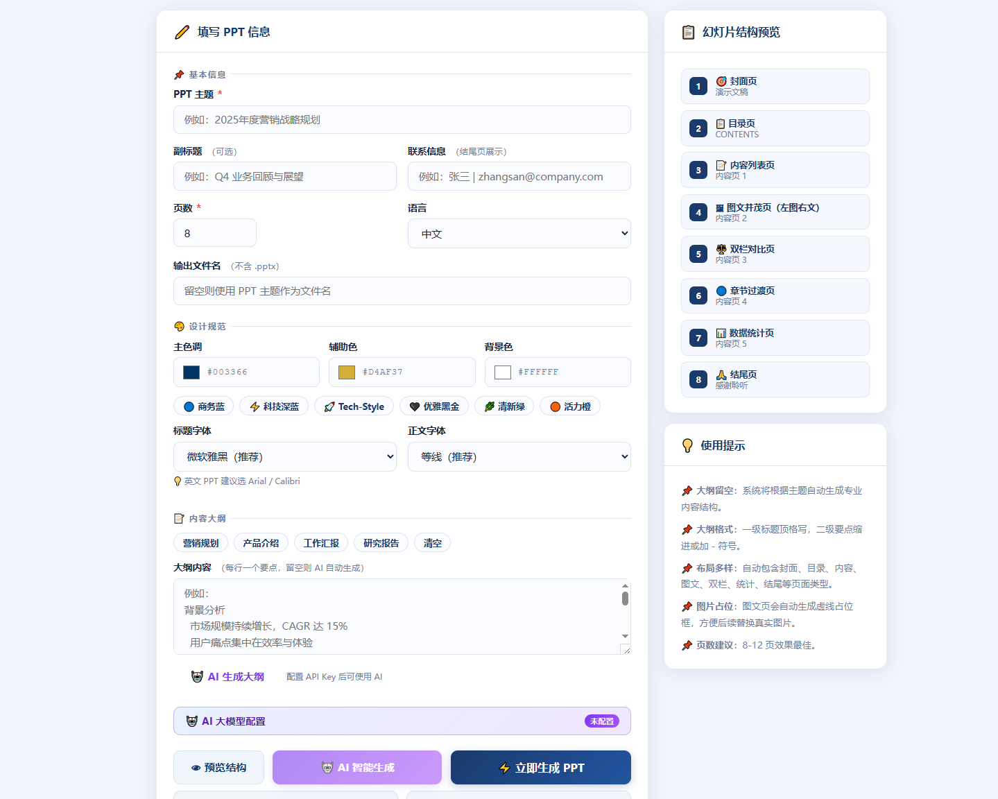 AI PPT 生成器预览图