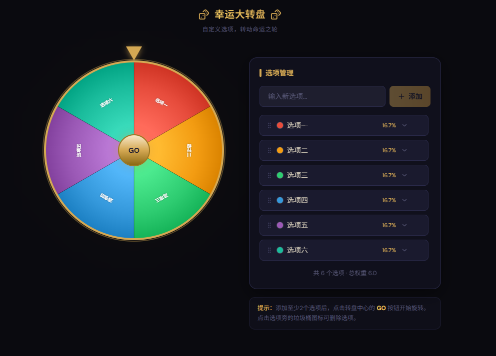 幸运大转盘预览图