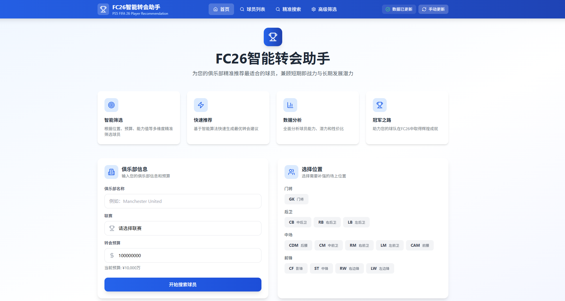 FC26 智能转会助手预览图